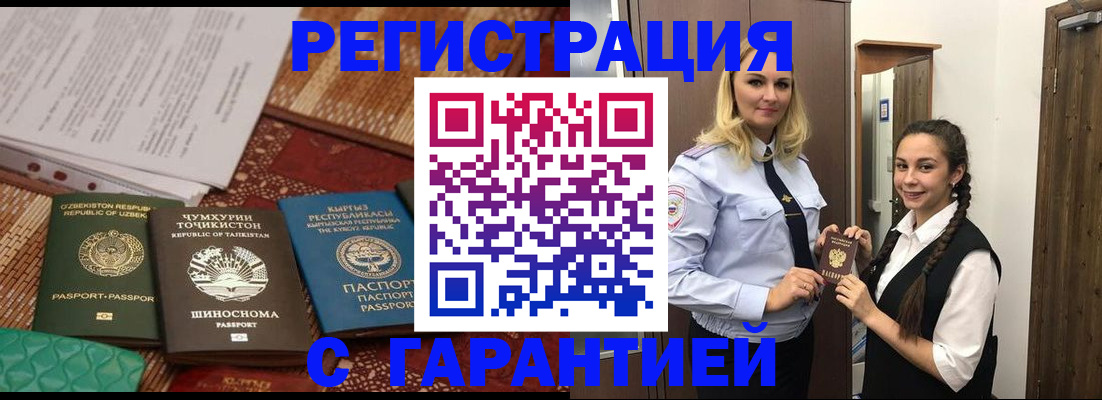 временная регистрация 2025 в Новотроицке