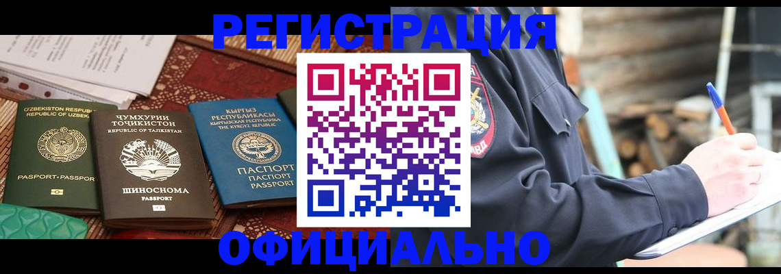 прописка штамп в Новотроицке