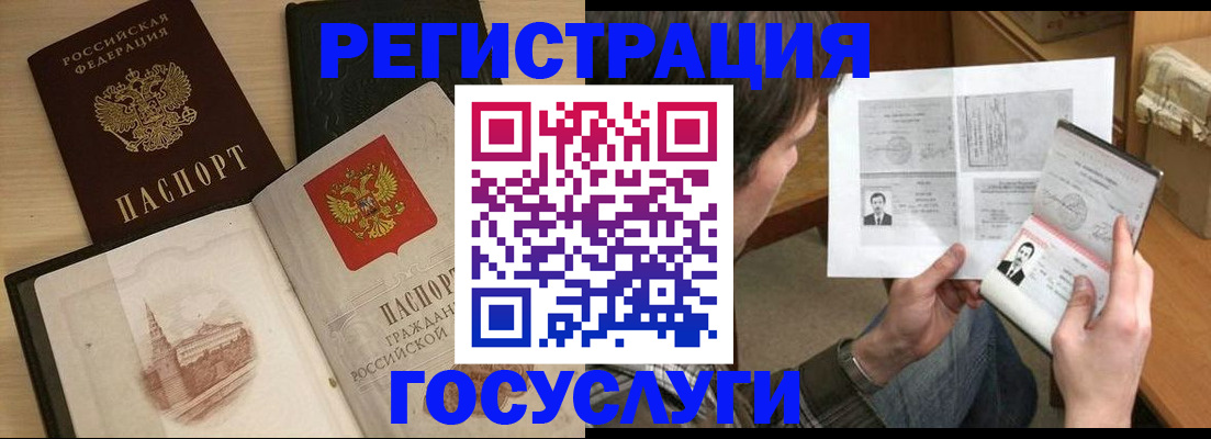 прописка в Новотроицке