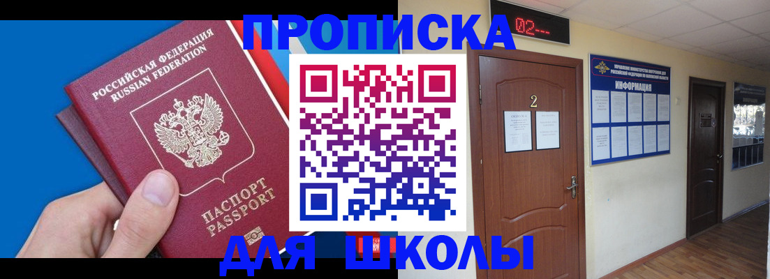 прописка гарантия в Новотроицке