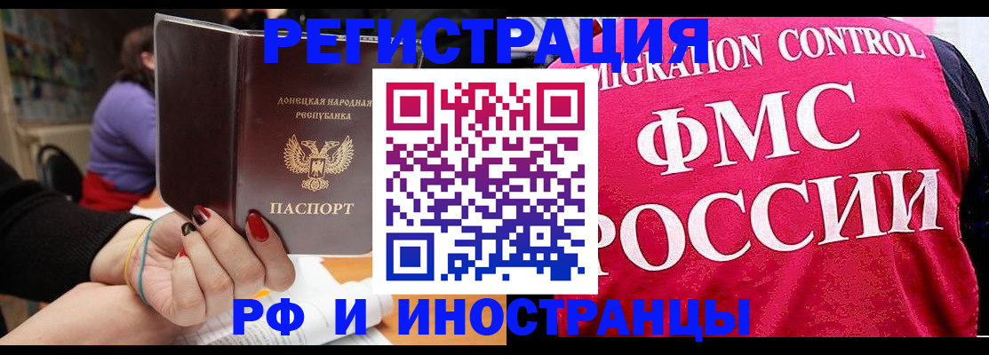 прописка паспорт в Новотроицке