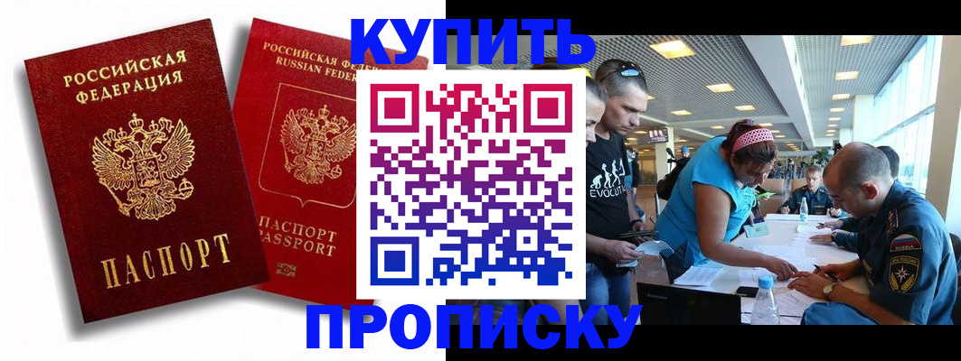 прописка паспорт в Новотроицке