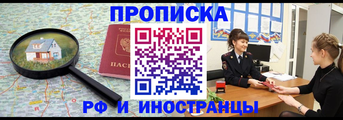 временная регистрация собственник в Новотроицке