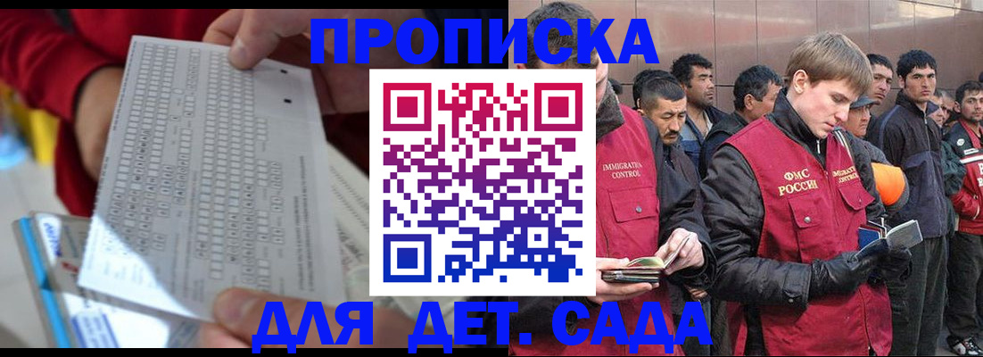 регистрация для дет. сада в Новотроицке